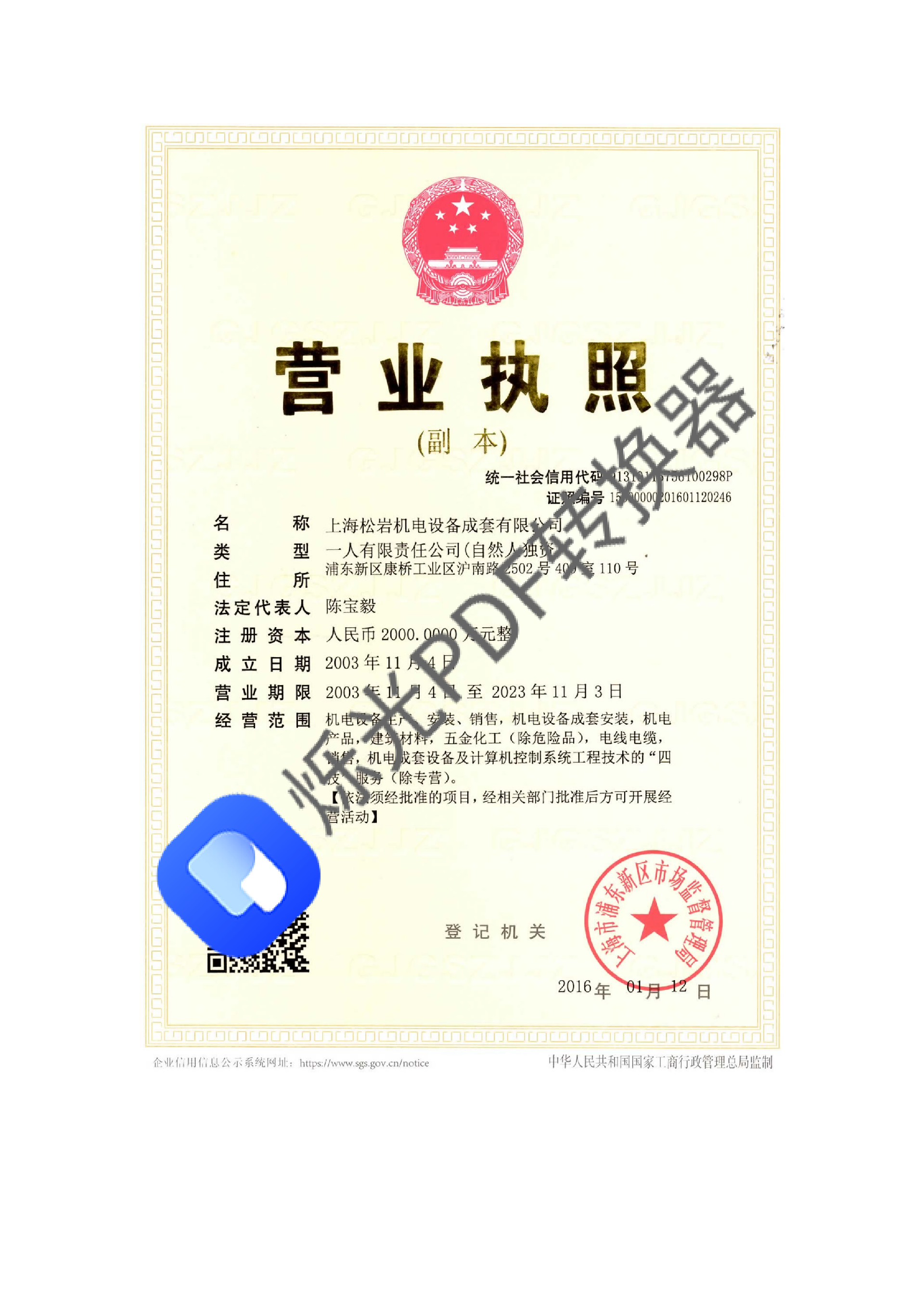 營業照(zhào)_1.png